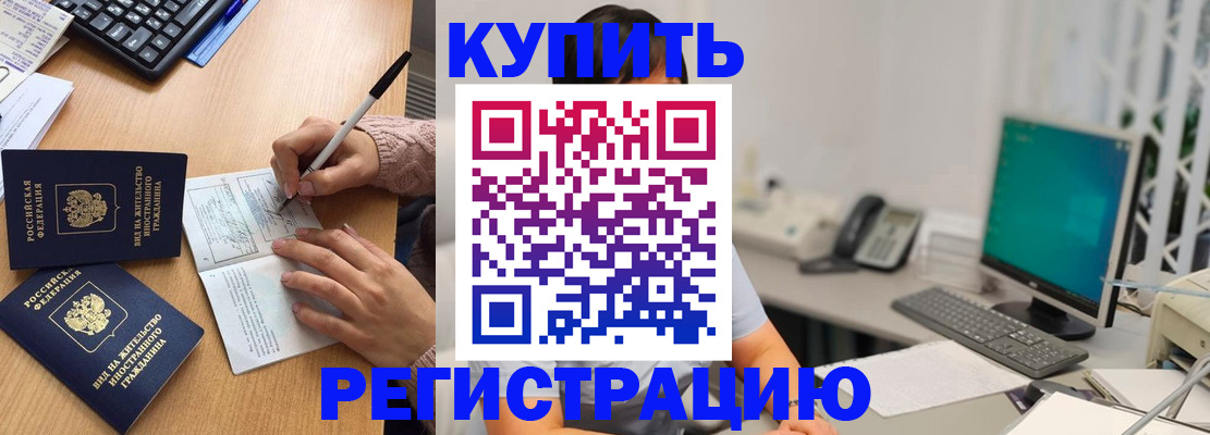 прописка ребенка в Новом Осколе