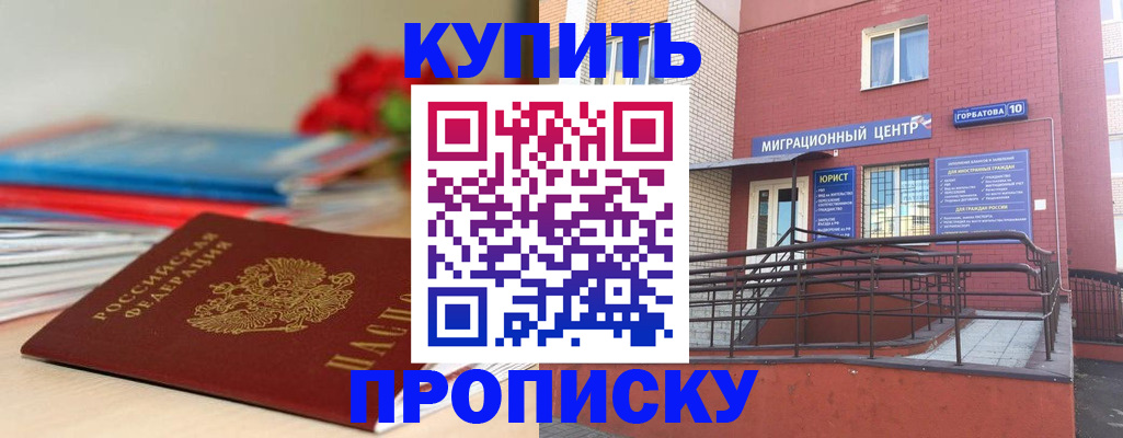 временная регистрация законно в Новом Осколе