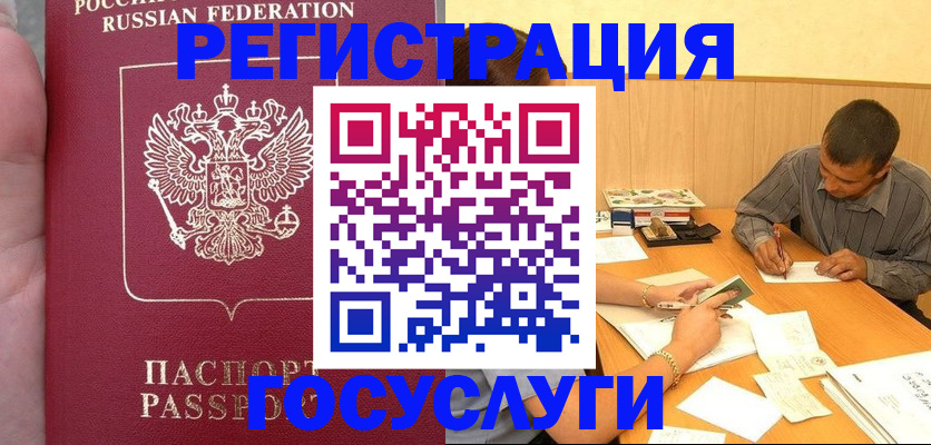 временная регистрация законно в Новом Осколе