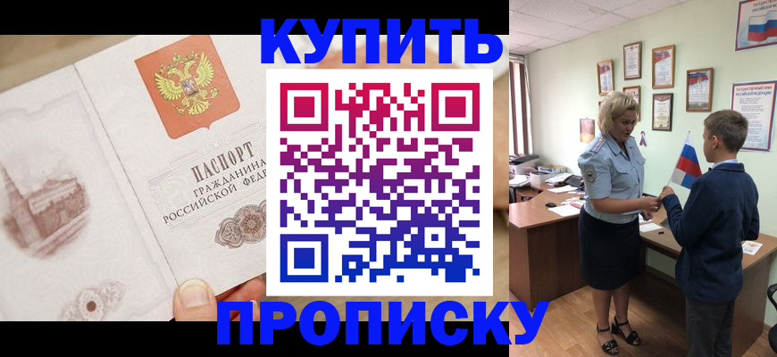 временная регистрация в квартире в Новом Осколе