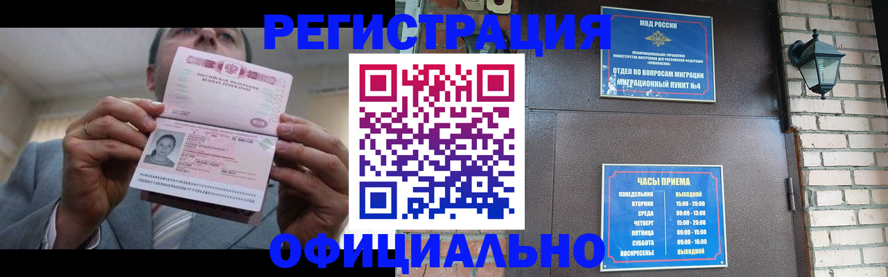 миграционный учет в Новом Осколе