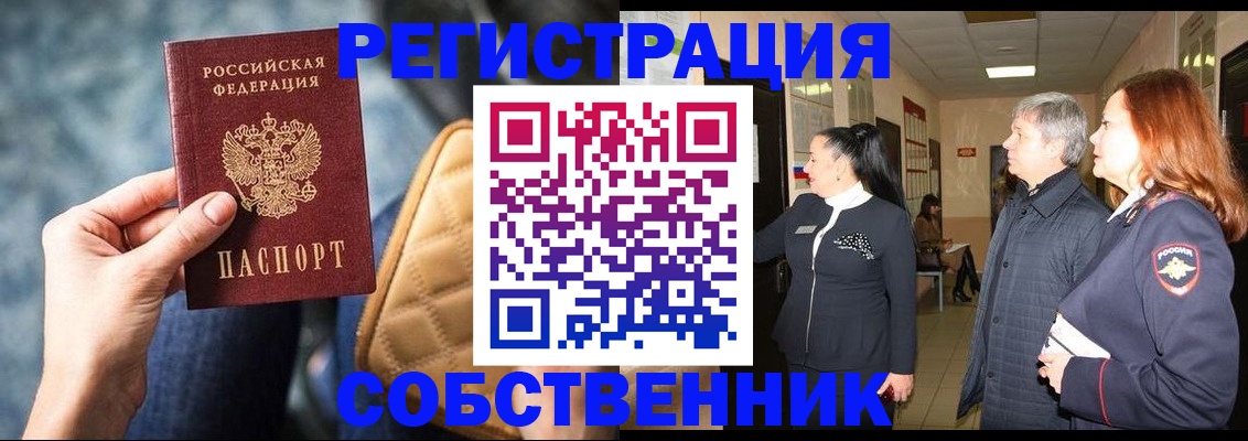 прописка в Новом Осколе